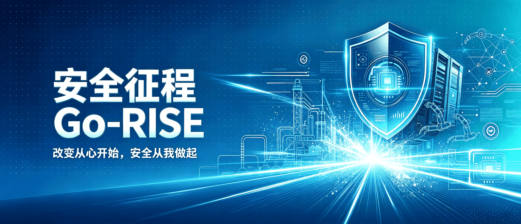 HSE管理系统解决方案
